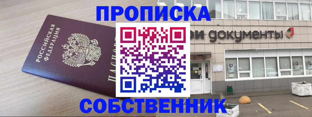 временная прописка в Киренске